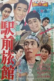 The Hotelman's Holiday