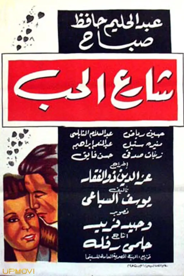 خیابان عشق