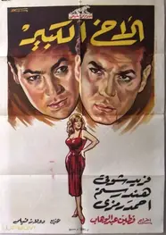 برادر بزرگ