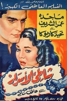 ساحل اسرار
