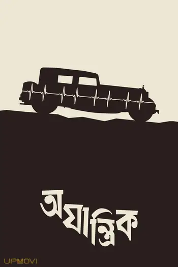 Ajantrik