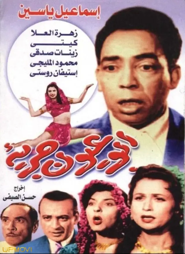 ابول عیون گاریا