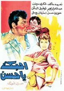 من حسن را دوست دارم