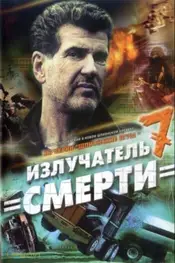 Spy Games: The Death Radiator