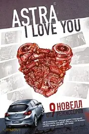 Astra, i love you