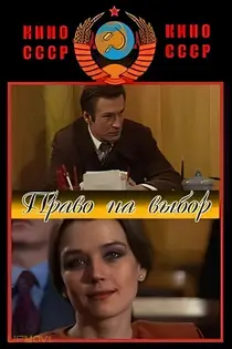 حق انتخاب