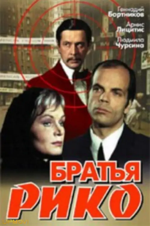 برادران ریکو