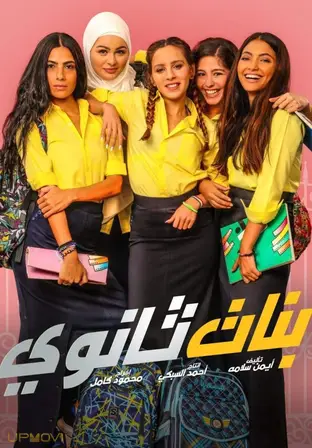 High School Girls