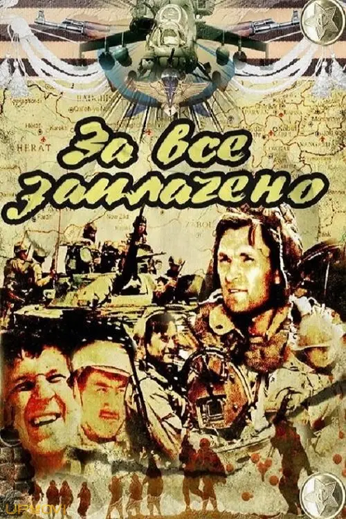 تمام هزینه‌ها پرداخت شد