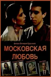 Moscow Love