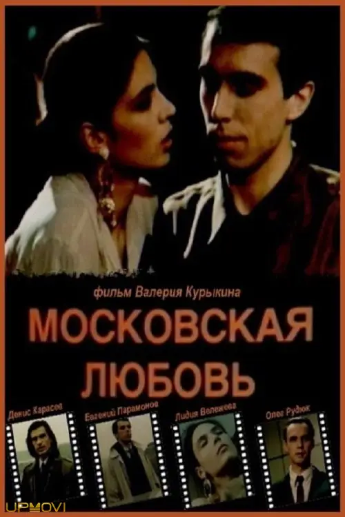 Moscow Love