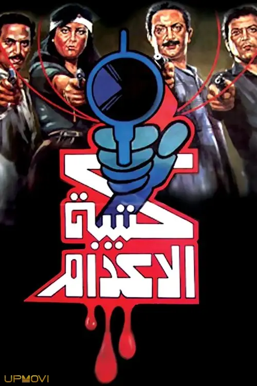 The Execution Squad