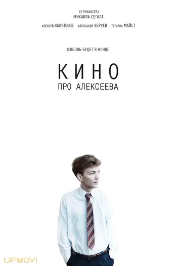 The Movie about Alekseev