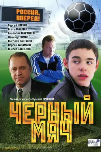 Black Ball