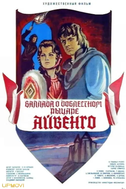 The Ballad of the Valiant Knight Ivanhoe