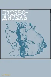 The Guidebook