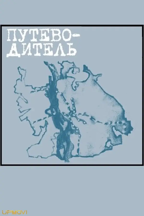 The Guidebook