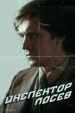 Inspector Losev