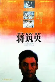 دانشمند جیانگ ژویینگ