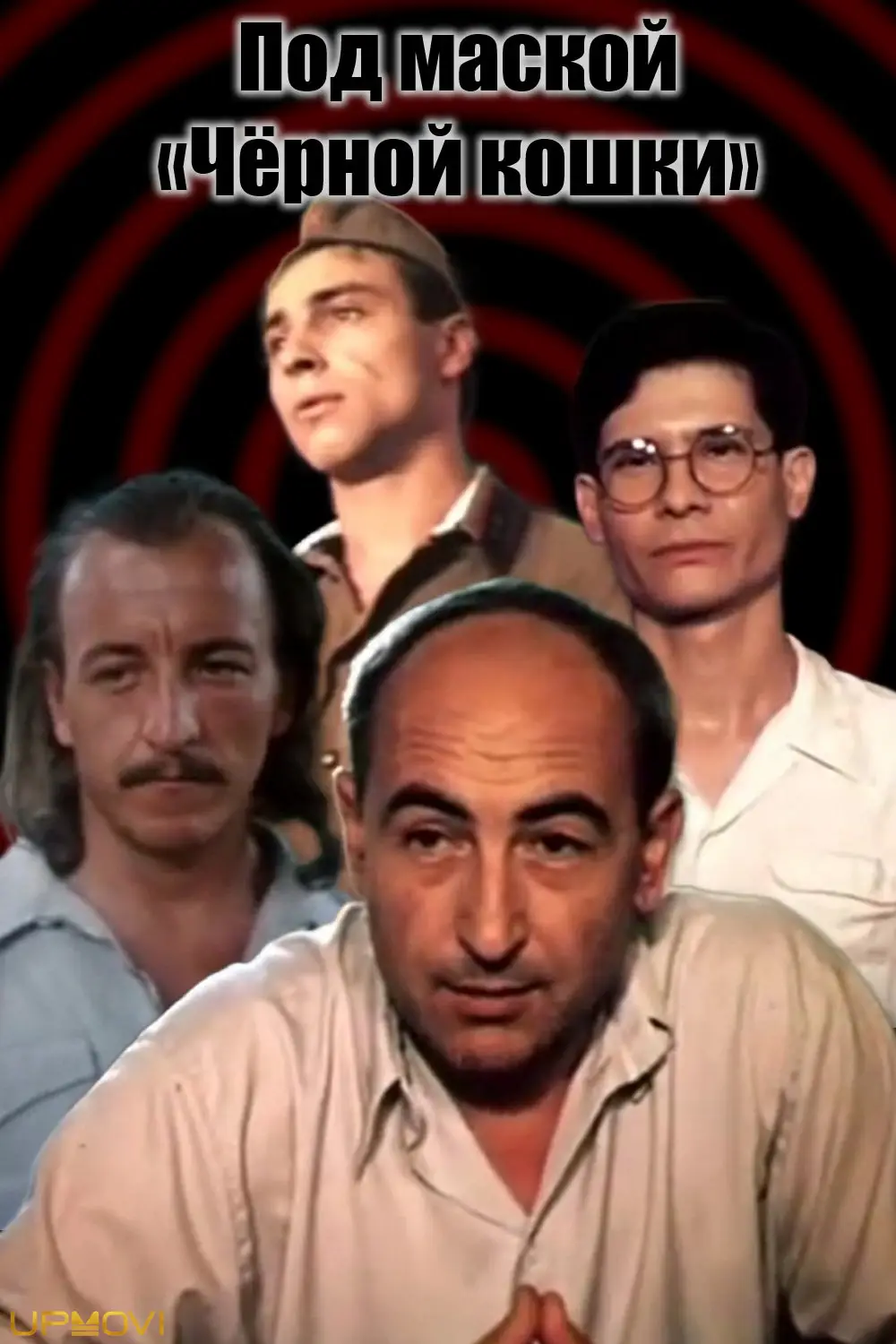زیر پوشش "گربه سیاه"