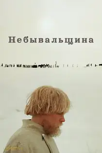 باور کن یا نه