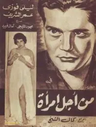به خاطر یک زن