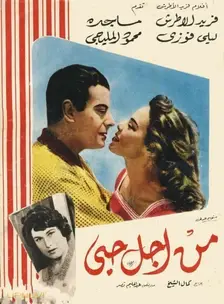 برای عشق من