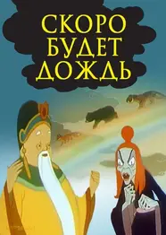 به زودی باران خواهد بارید