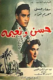 حسن و نایما