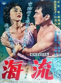 Okinawa Interlude