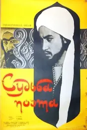 سرنوشت یک شاعر