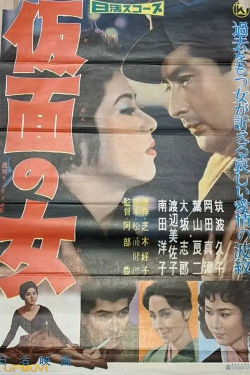 Kamen no Onna