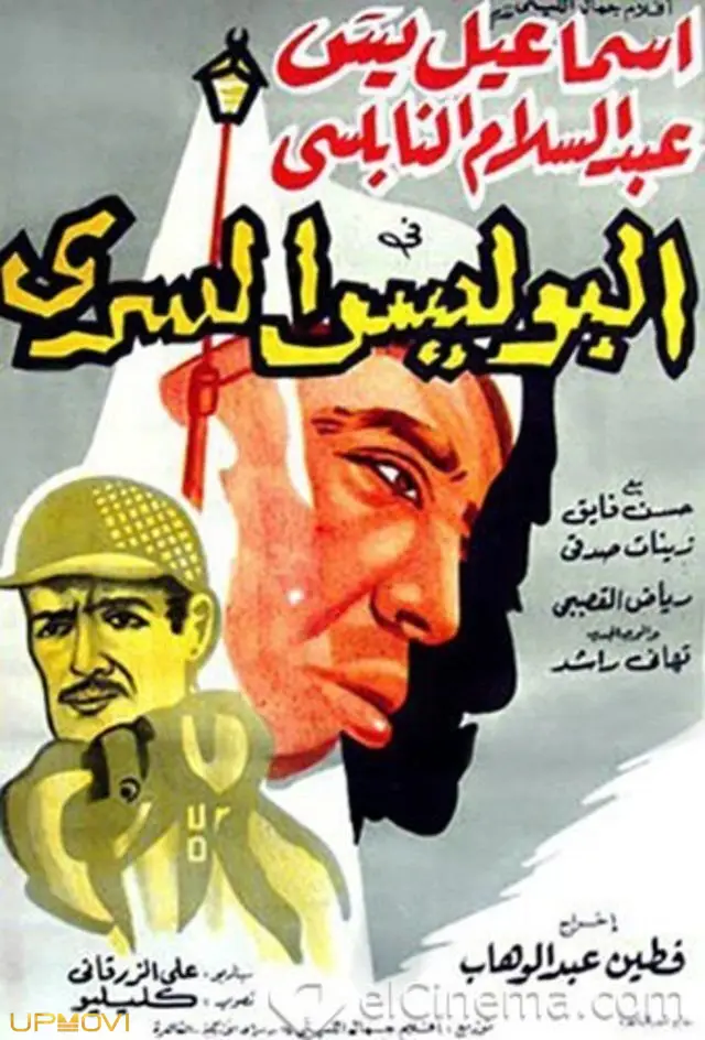 پلیس مخفی