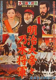 Emperor Meiji and General Nogi