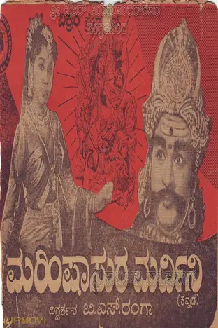 ماهی شسورا مردینی