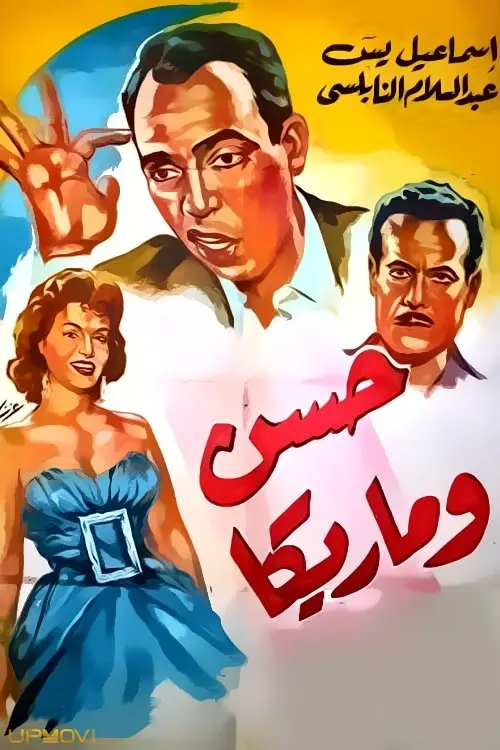 حسن و ماریكا