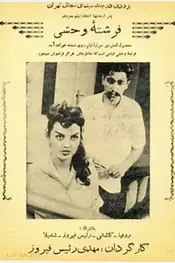 فرشته وحشی