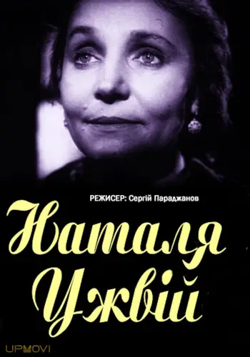 Natalia Uzhviy
