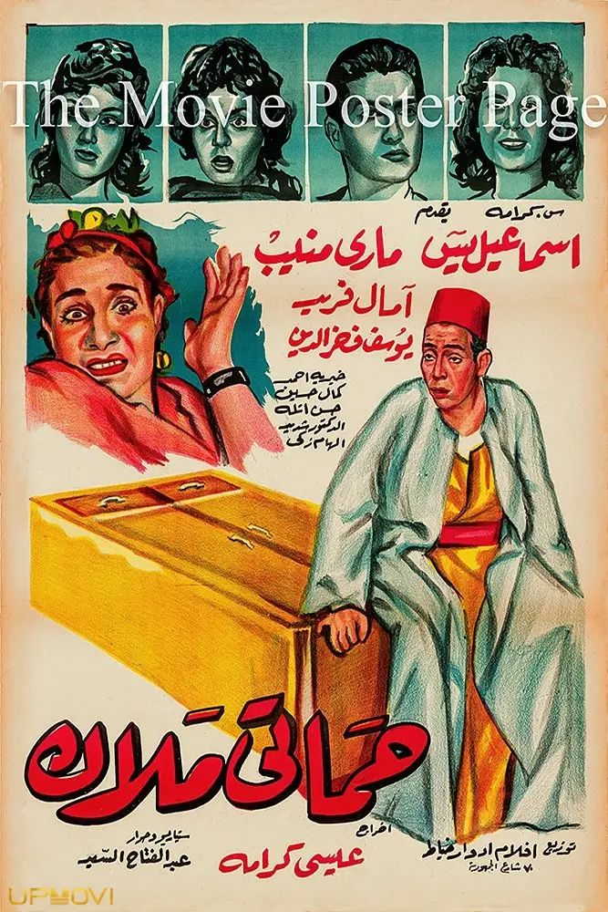 هماتی ملک