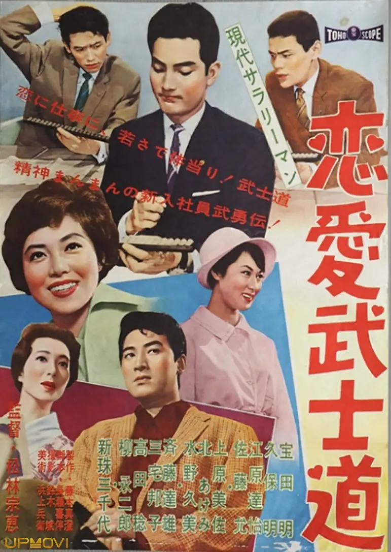 Modern Salaryman: Bushido  Romance