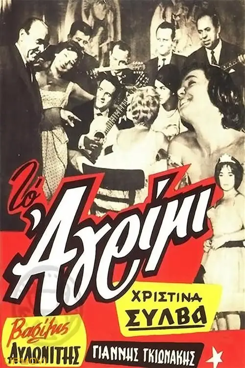 Το αγρίμι