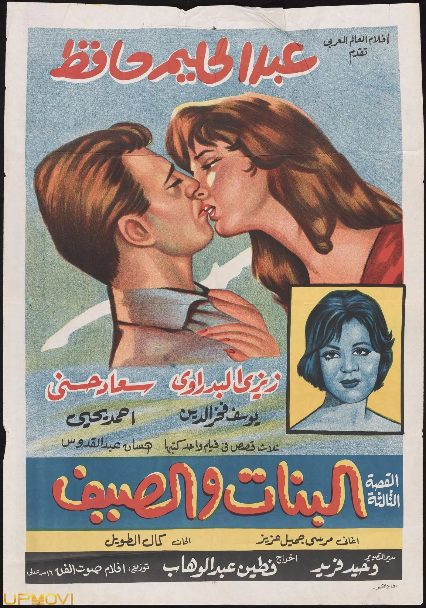 دختران در تابستان