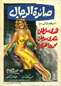 سعادت الریگال