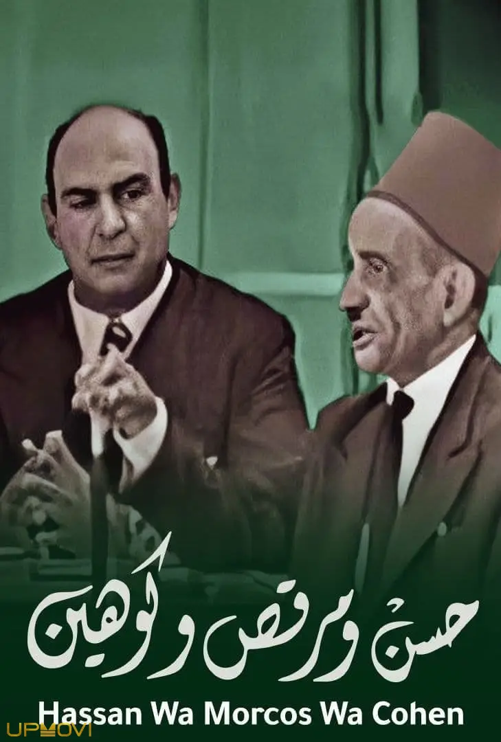 حسن و مرقس و کوهن