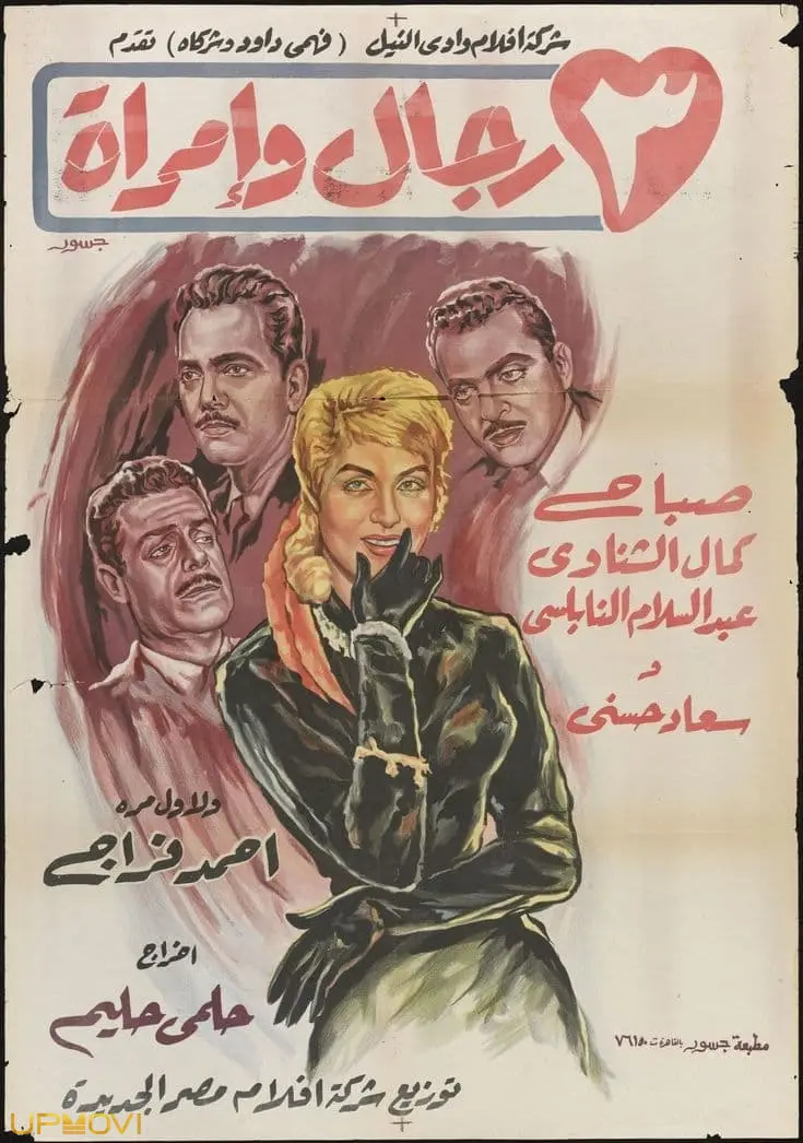 سه مرد و یک زن