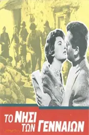 جزیره شجاعان