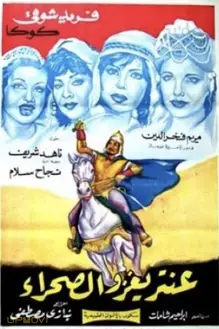 Antar Invades the Desert