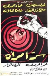 راز یک زن
