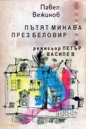 The Road Goes Through Belovir