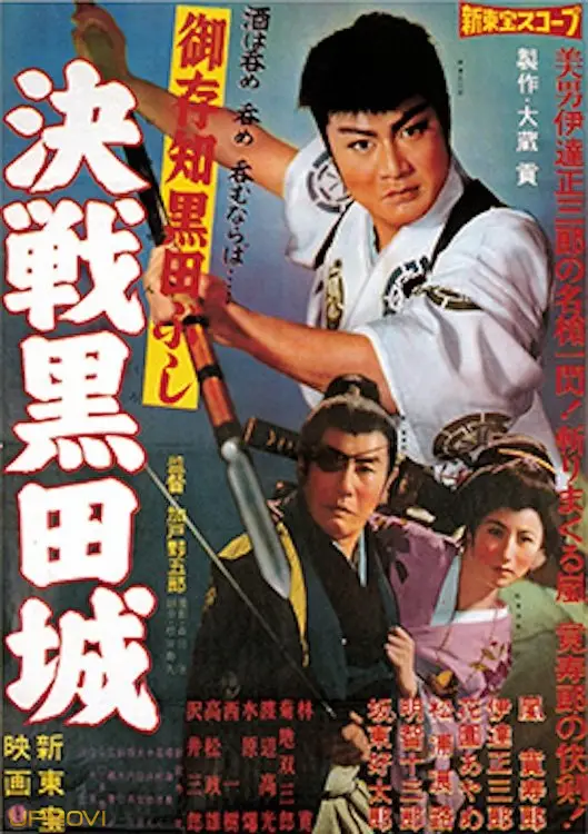 Decisive Battle at Kuroda Castle